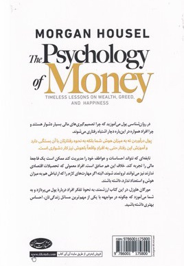 روان شناسی پول